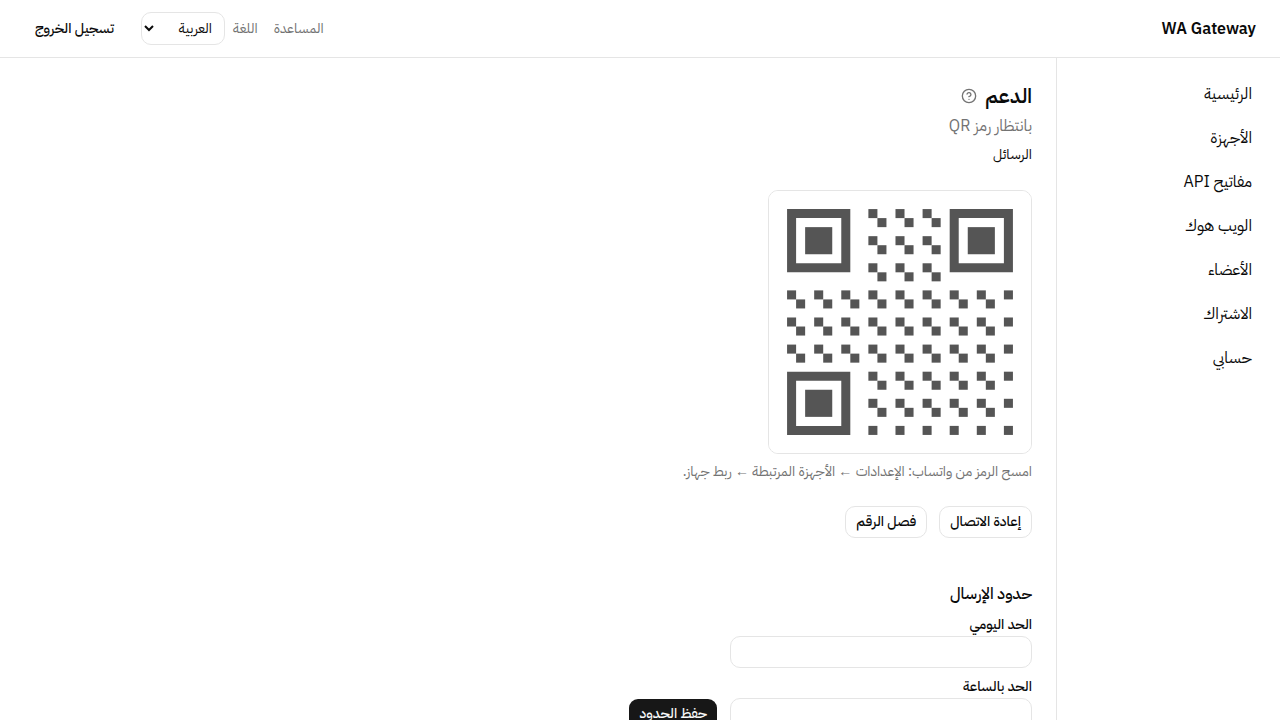جهاز بانتظار مسح رمز QR