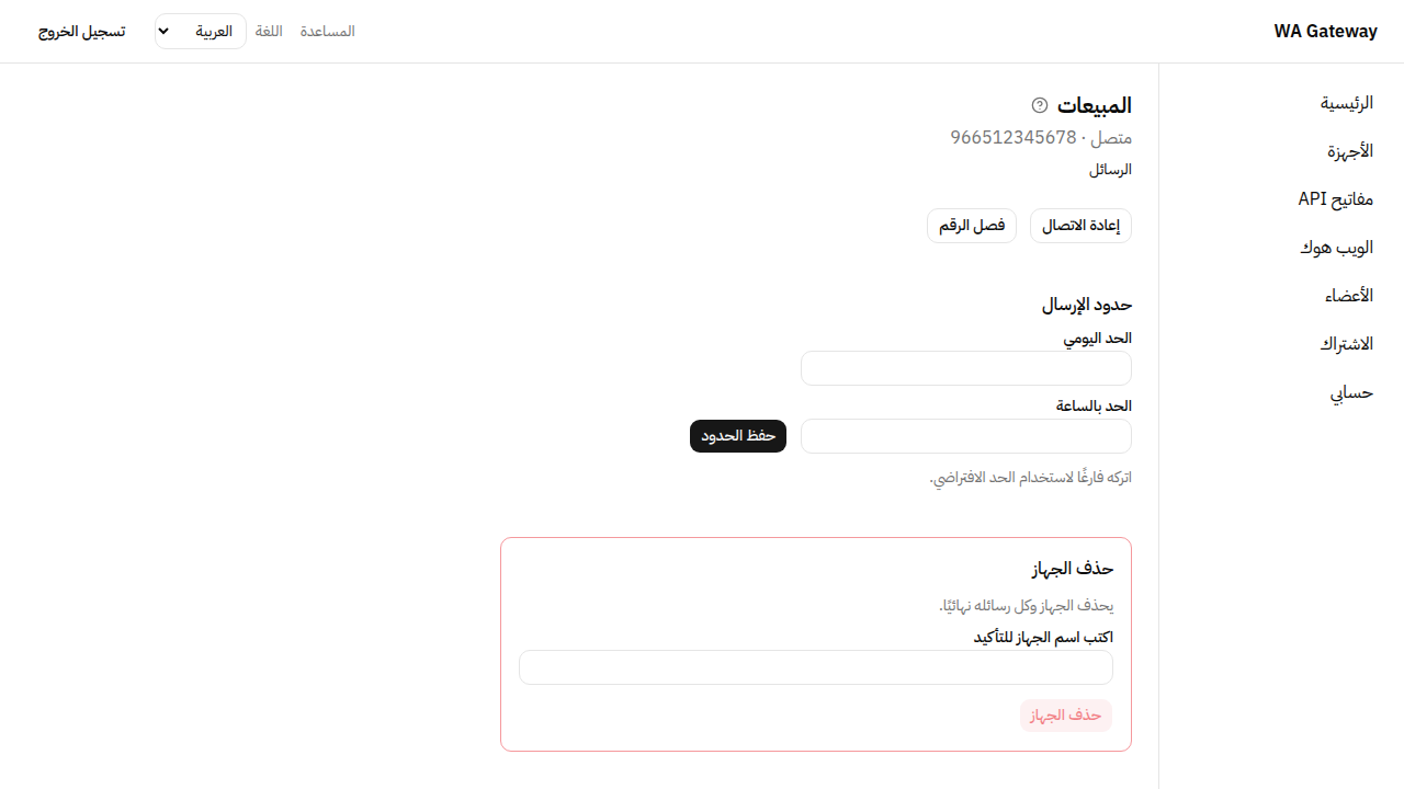 جهاز متصل