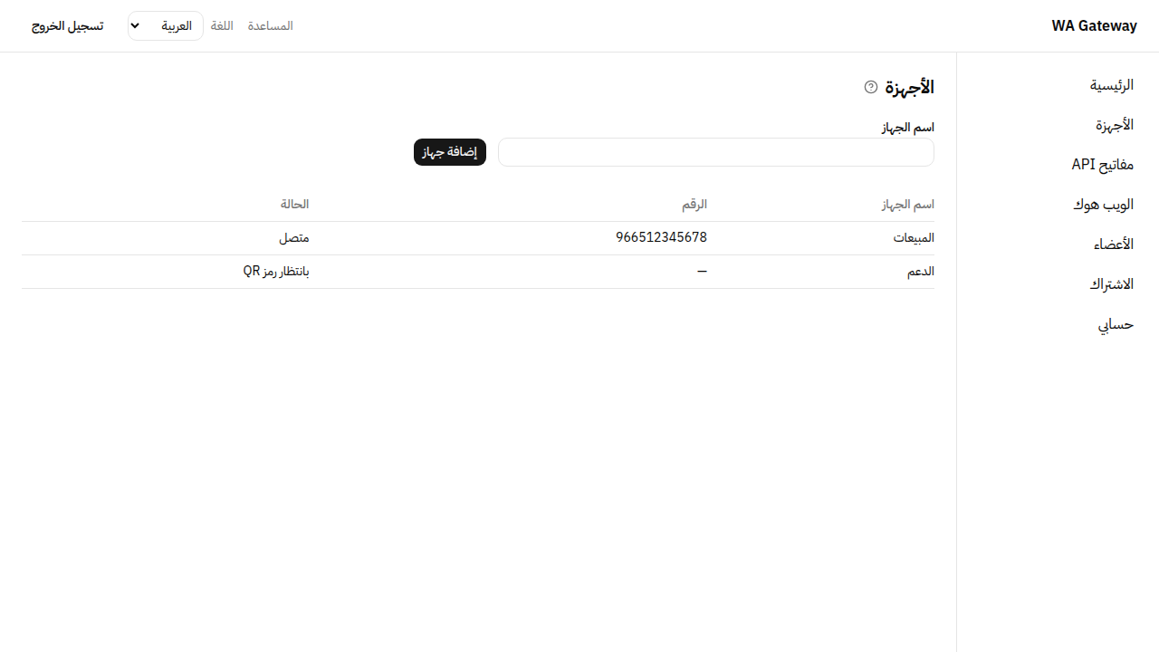 صفحة الأجهزة