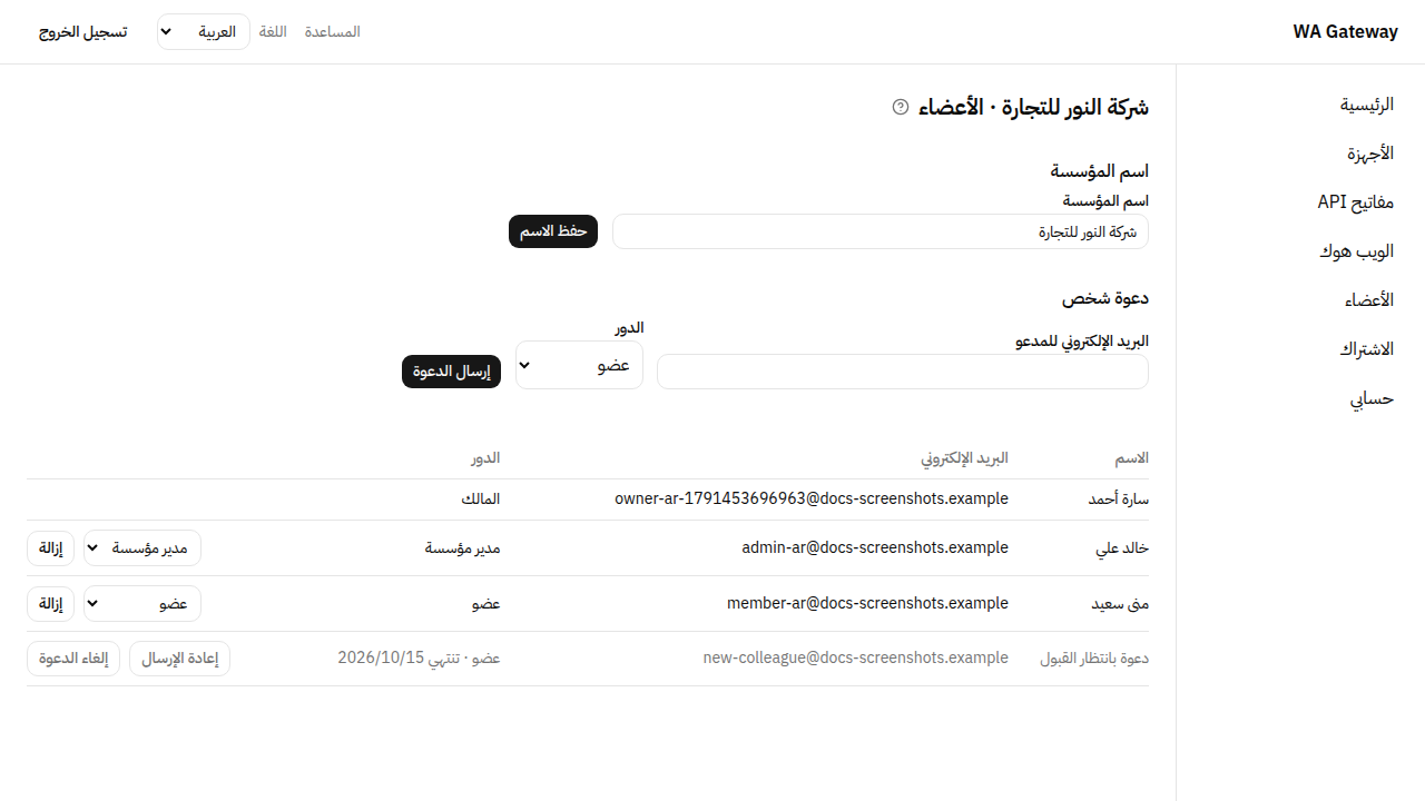 صفحة الأعضاء