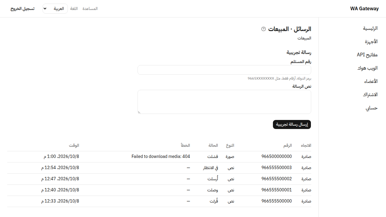 رسائل جهاز