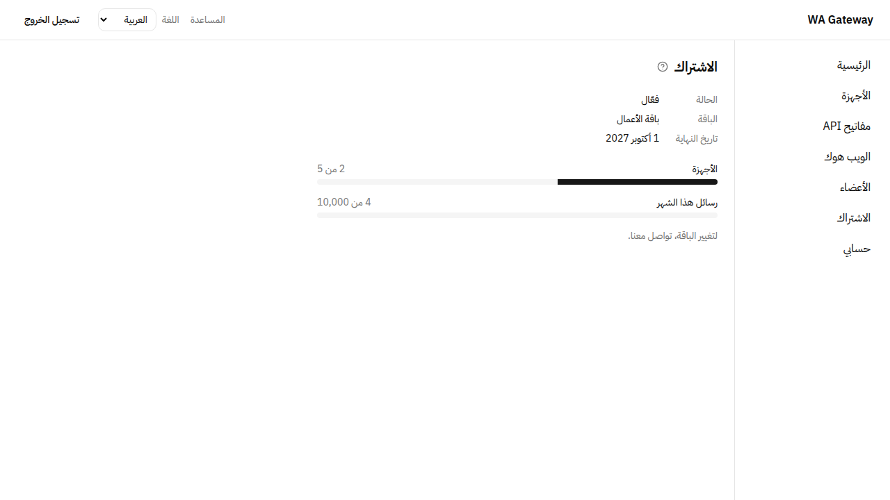 صفحة الاشتراك