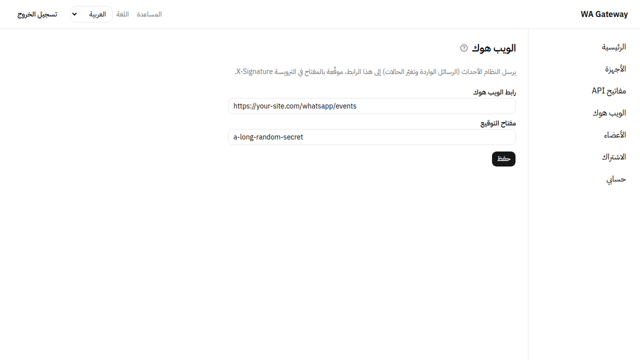صفحة الويب هوك